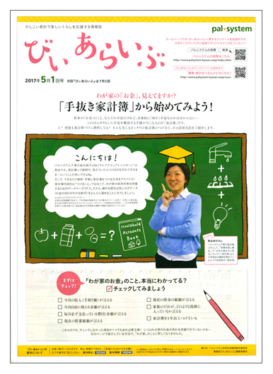 会報挿絵(パルシステム)