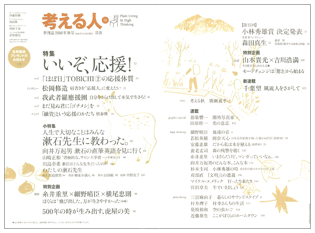雑誌挿絵(新潮社)
