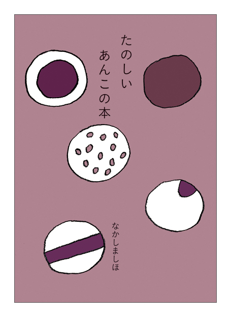 書籍挿絵(主婦と生活社)