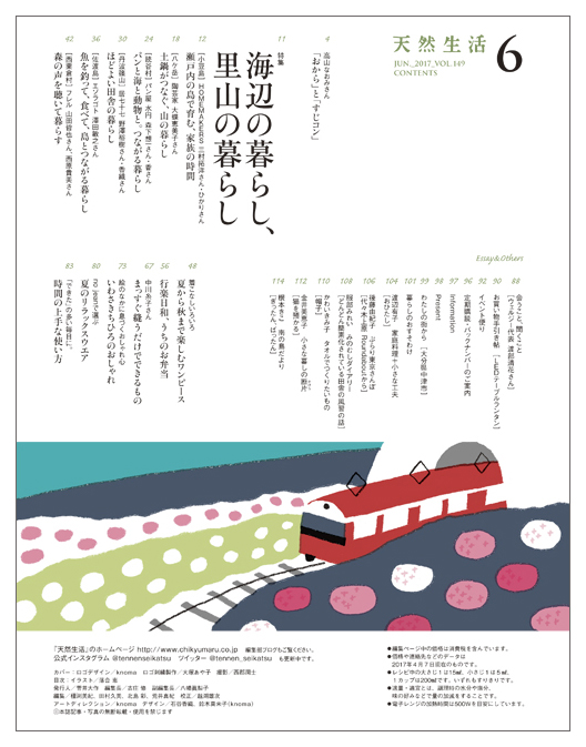 雑誌挿絵(地球丸)