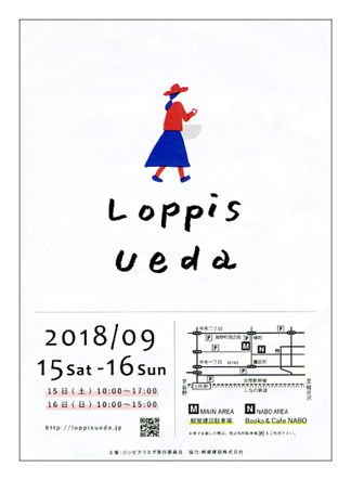 告知ビジュアル&描き文字(loppis ueda)